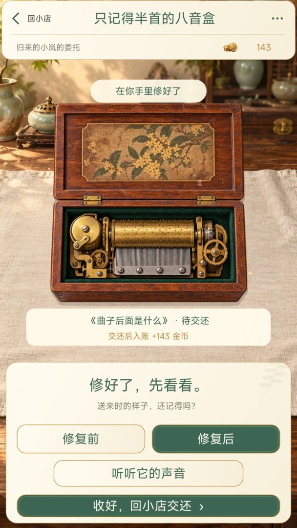 拾光修物所游戏截图