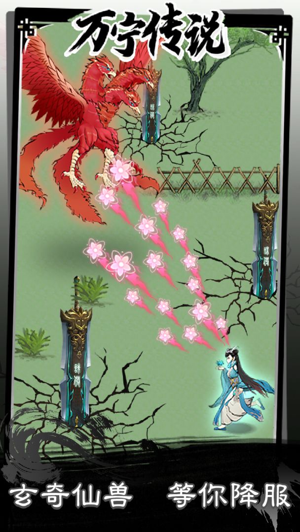 万宁传说游戏截图