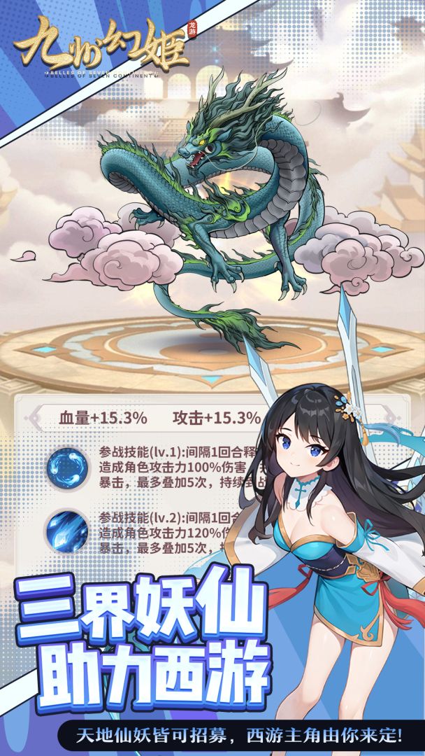 九州幻姬游戏截图