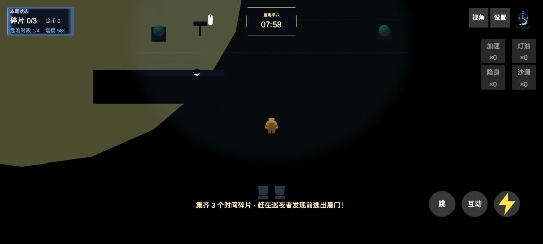 早八在逃游戏截图