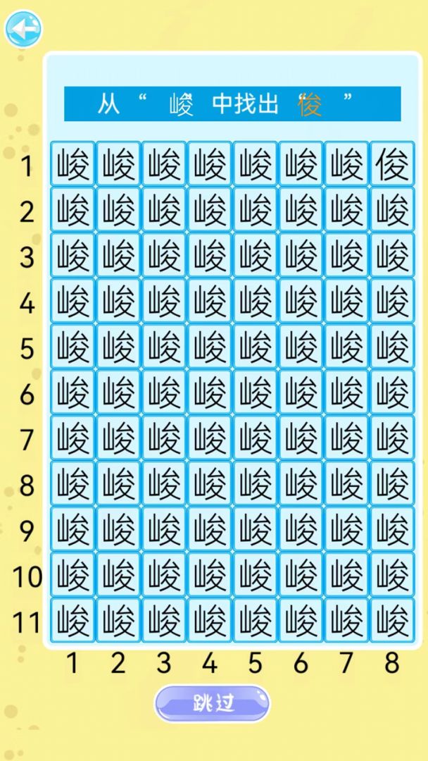快乐找茬儿游戏截图