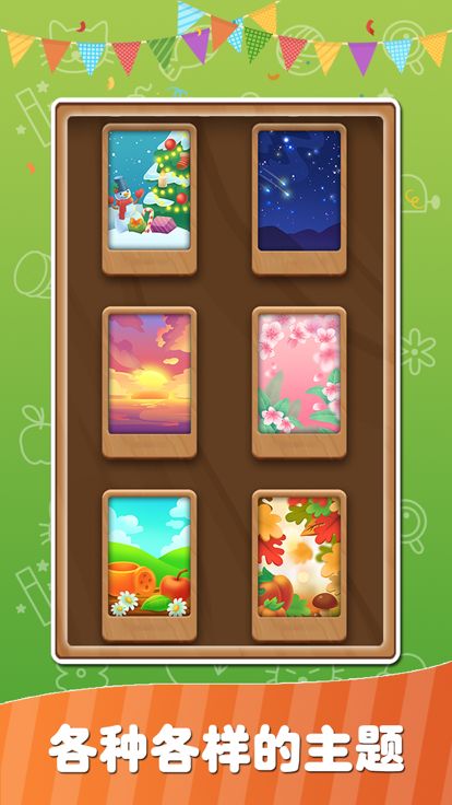 连接大师--经典游戏游戏截图