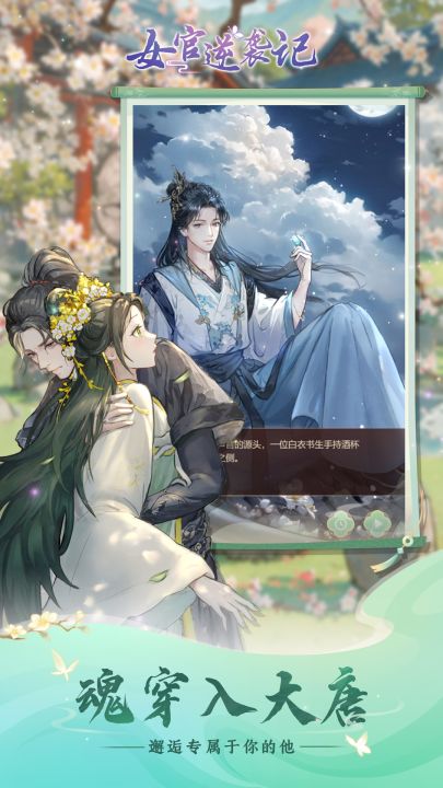 女官逆袭记截图