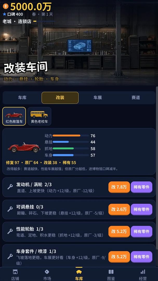 修车铺:从路边摊干到全城第一游戏截图