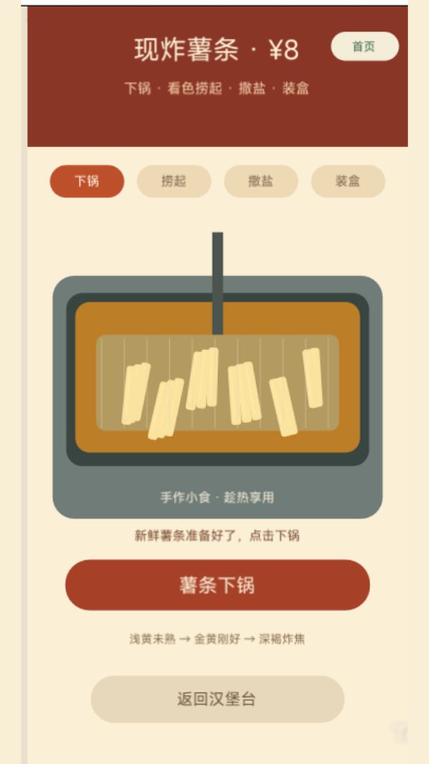 快餐厅游戏截图