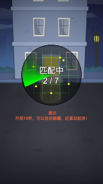 他来抓你了—惊悚躲猫猫游戏截图