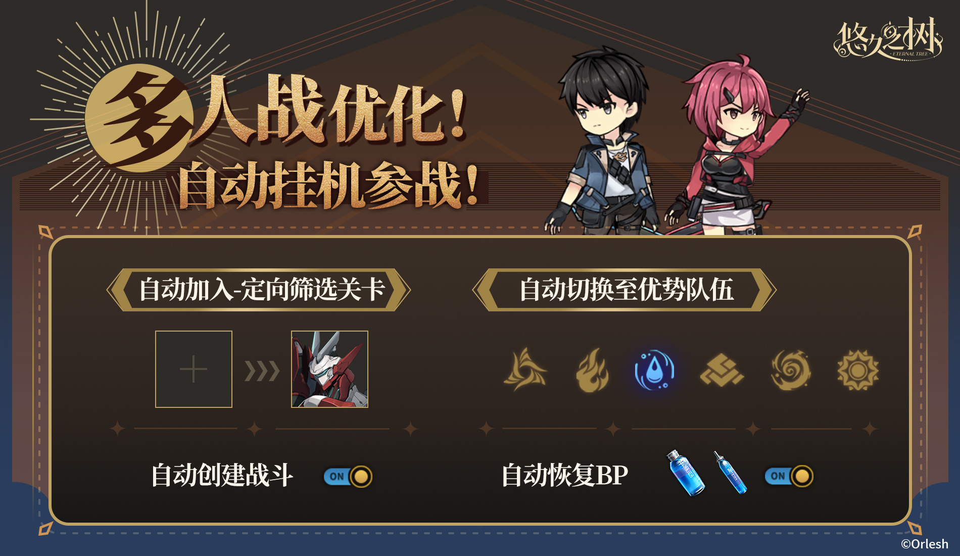 多人战减负