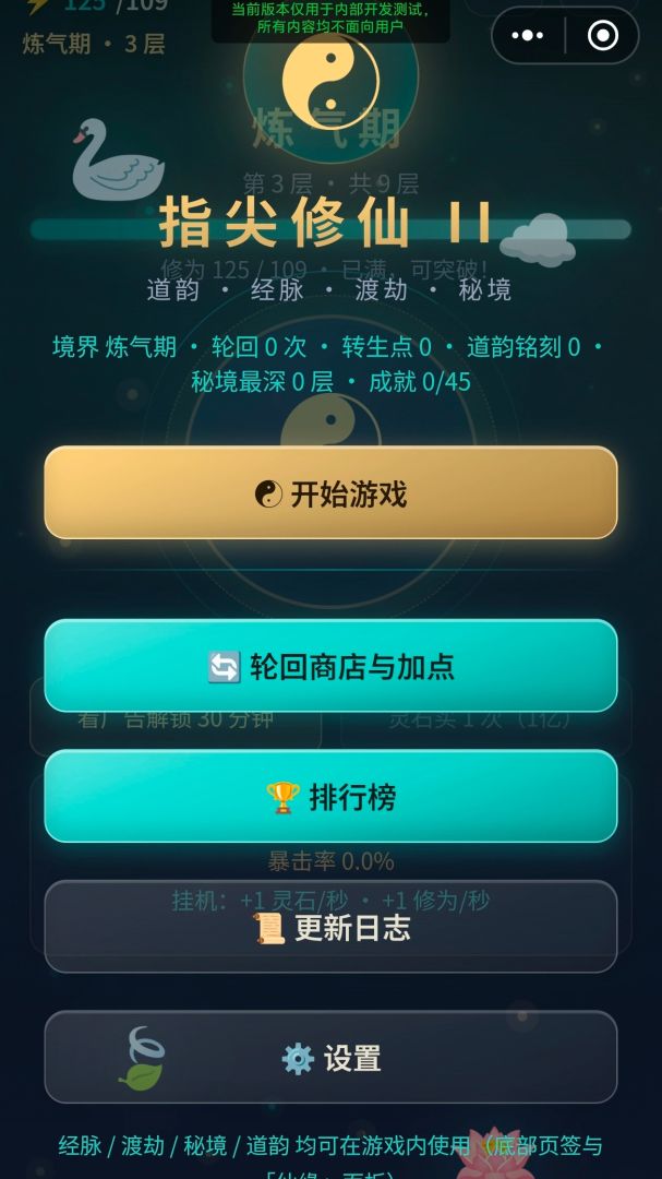 指尖修仙2游戏截图