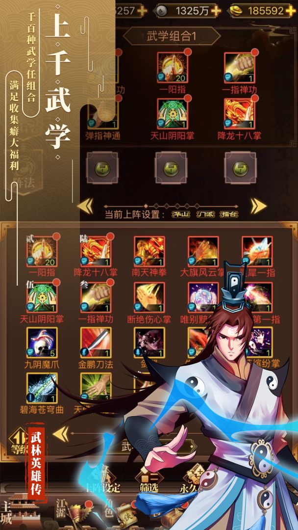 武林英雄传游戏截图