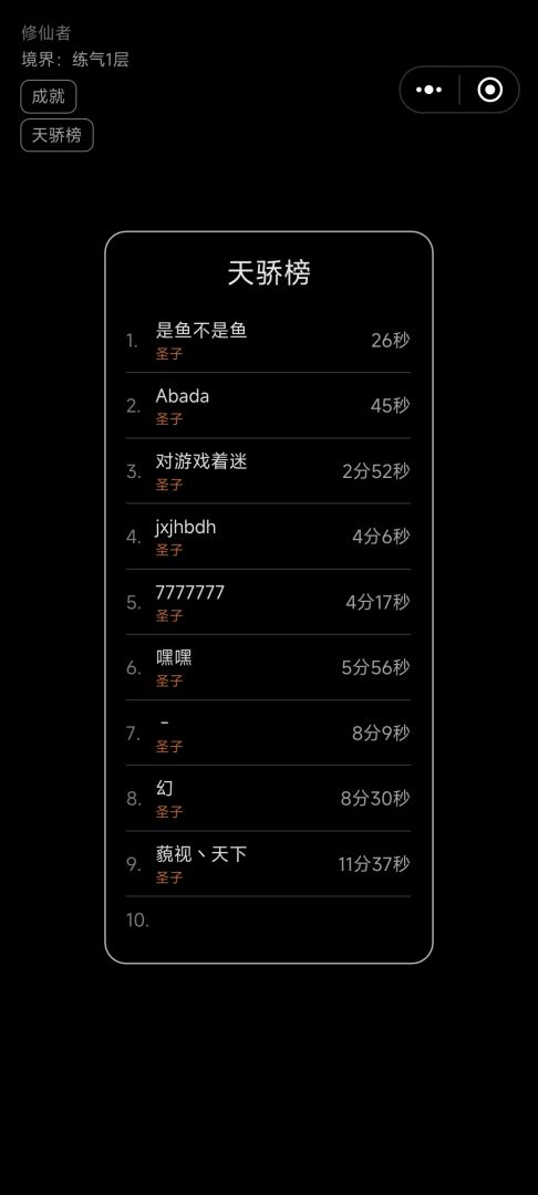 修个仙游戏截图