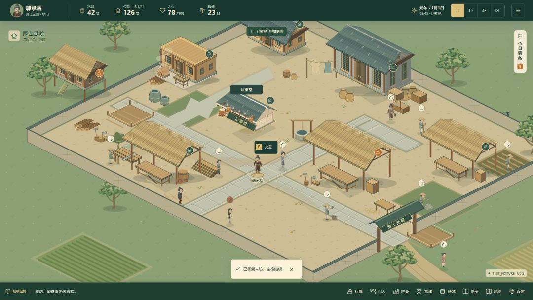 一派之主游戏截图