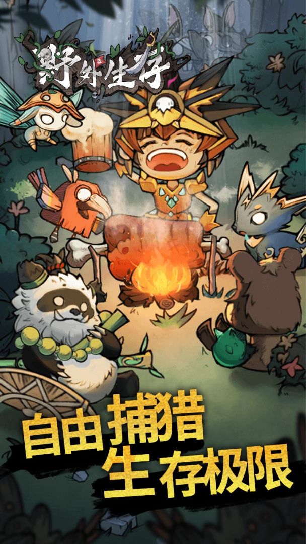 野外生存游戏截图