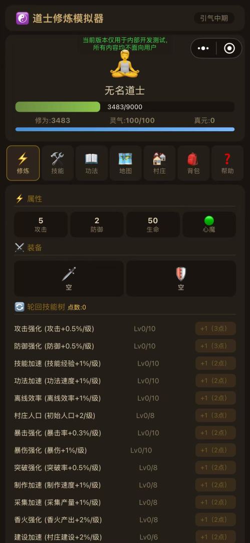 道士修炼模拟器游戏截图