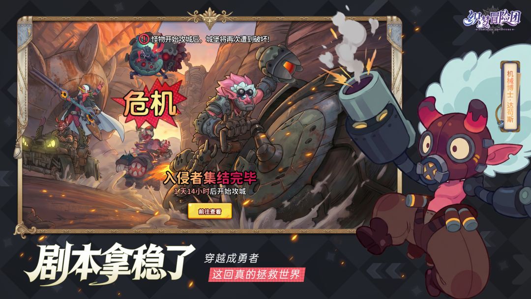 织梦冒险团游戏截图