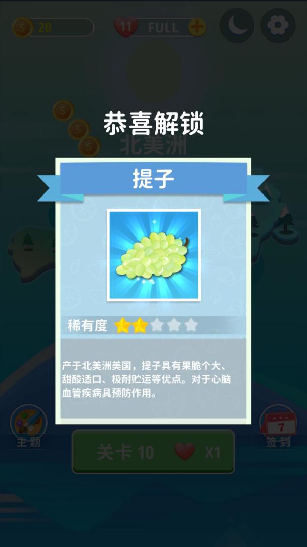 水果刷刷游戏截图
