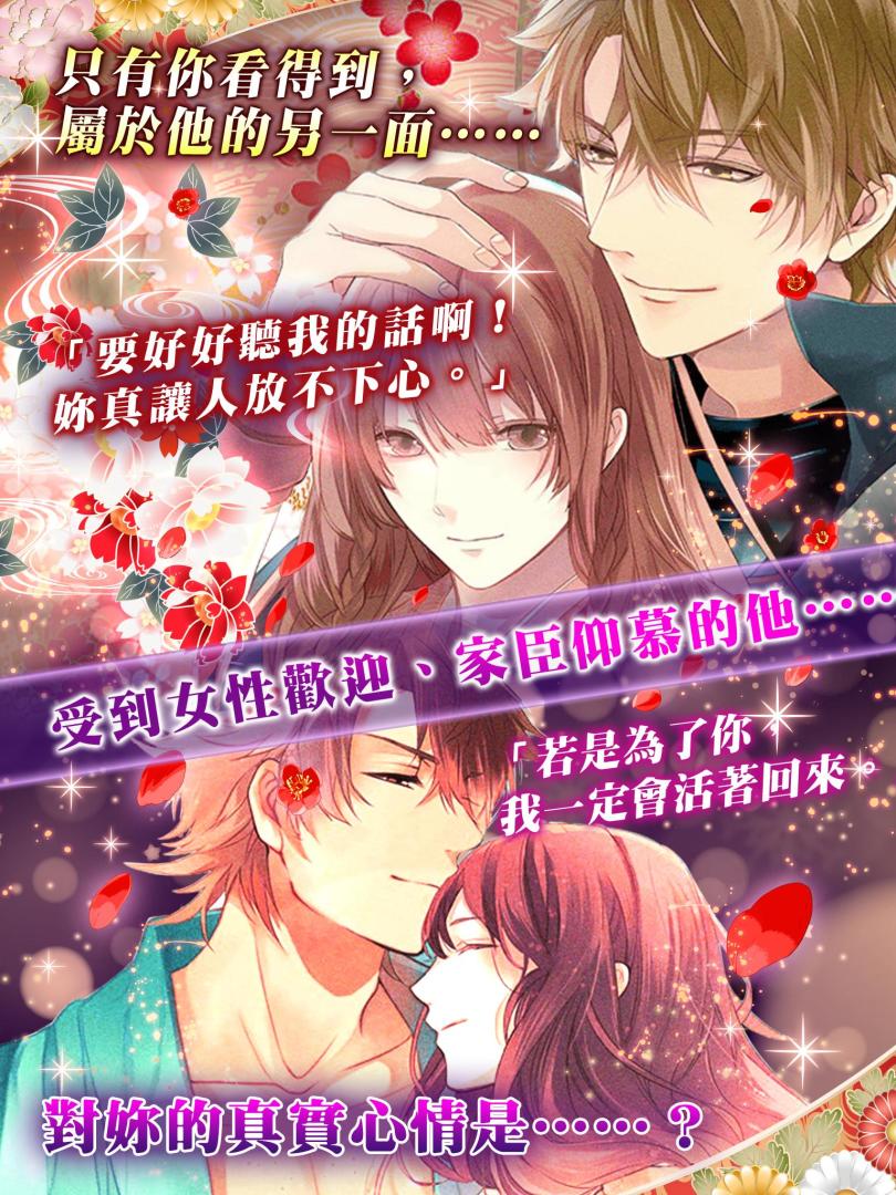 美男戰國 - 穿越時空之戀游戏截图