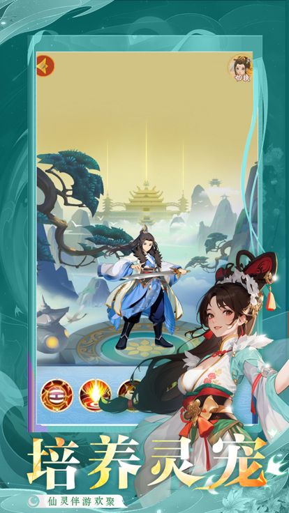 九州仙萌传-国风仙侠手游游戏截图