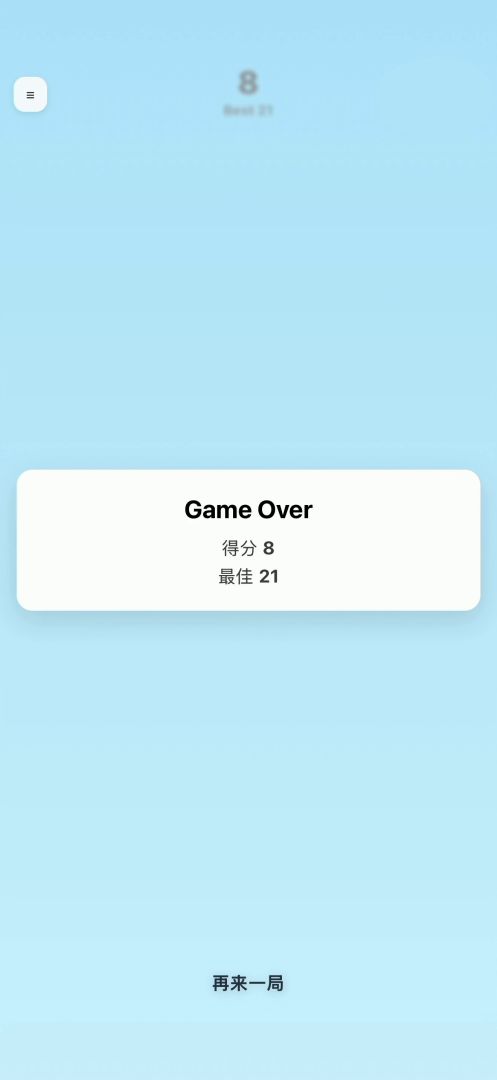 Vibe 跳一跳游戏截图