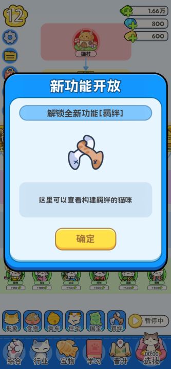 我在猫村搞事业截图