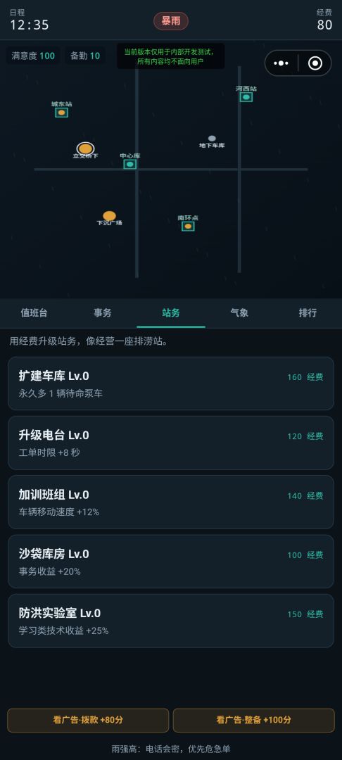 暴雨排水指挥部游戏截图