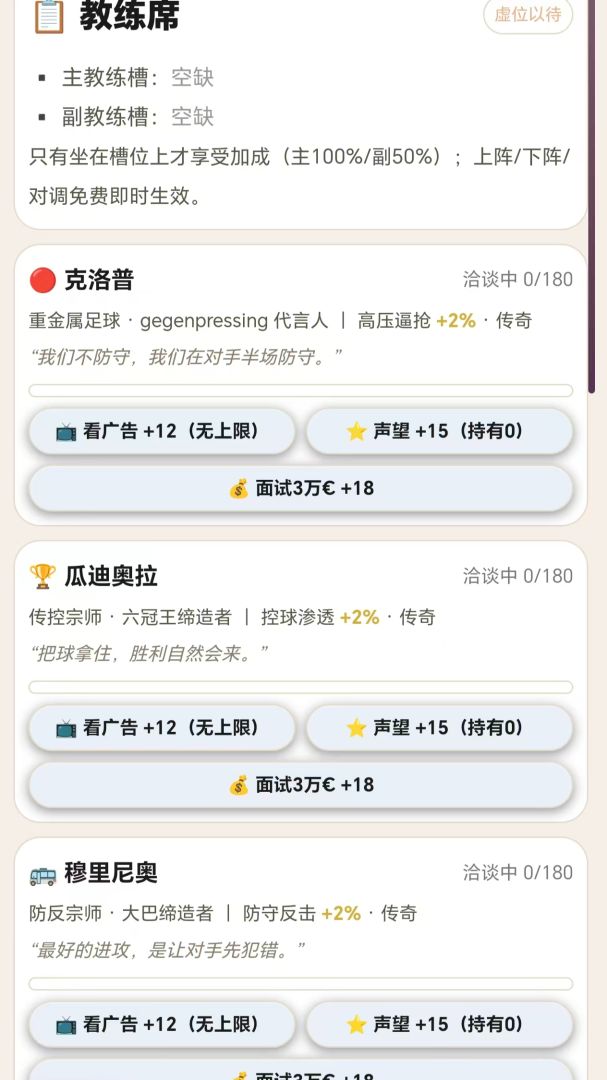 绿茵星途:十六称王游戏截图