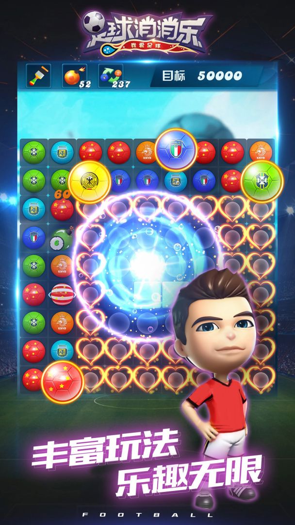 足球消消乐游戏截图