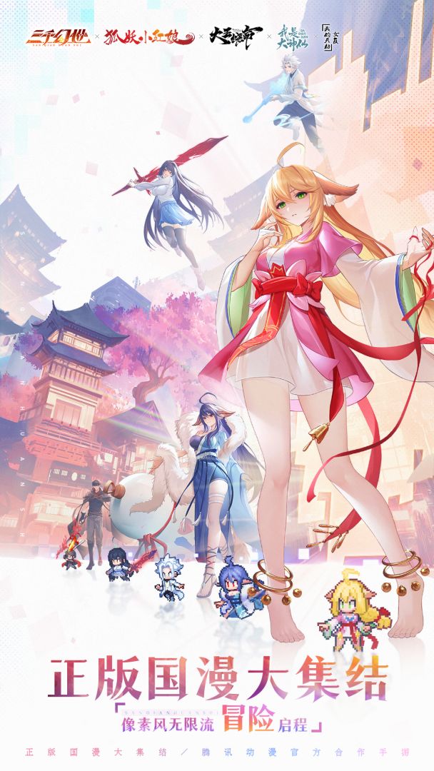 三千幻世游戏截图