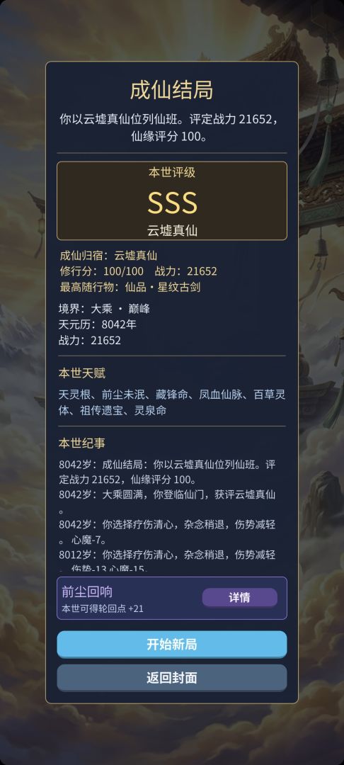 云墟修仙录游戏截图