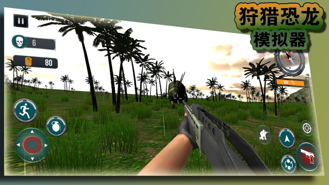 狩猎恐龙模拟器游戏截图