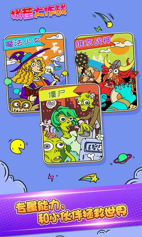 找茬大作战游戏截图
