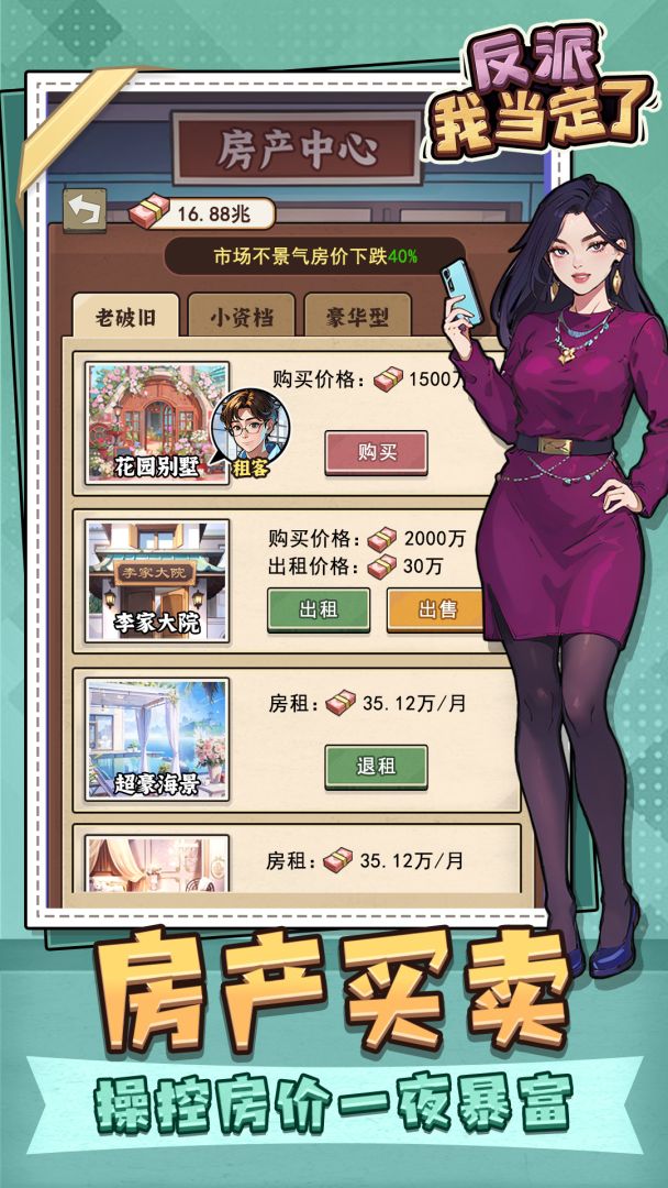 反派我当定了游戏截图