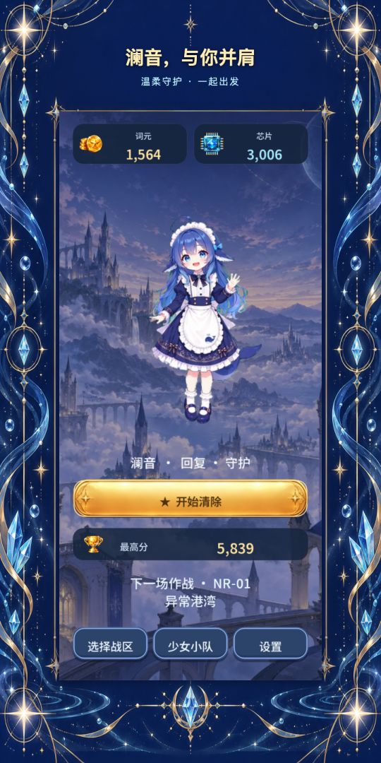 AI少女大战Bug游戏截图