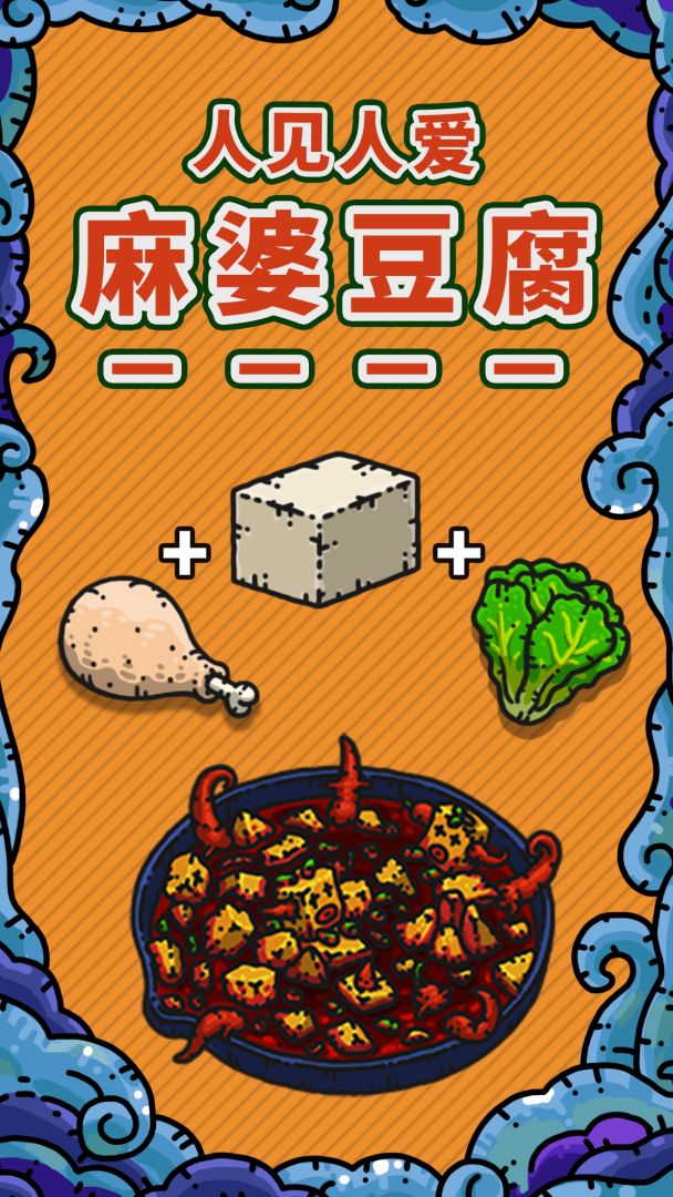 黑暗料理王游戏截图