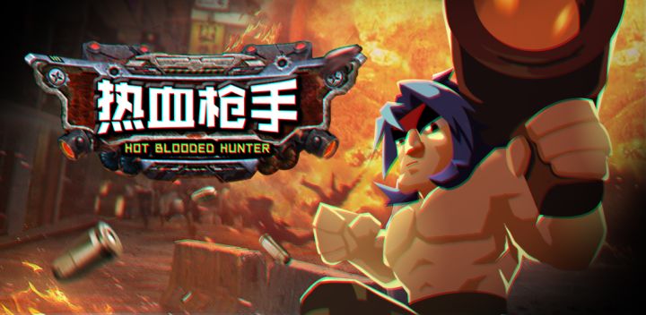 热血枪手游戏截图