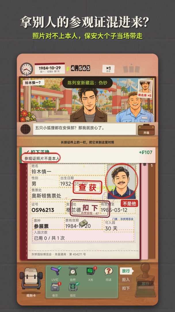 别想混进去:安检模拟器游戏截图