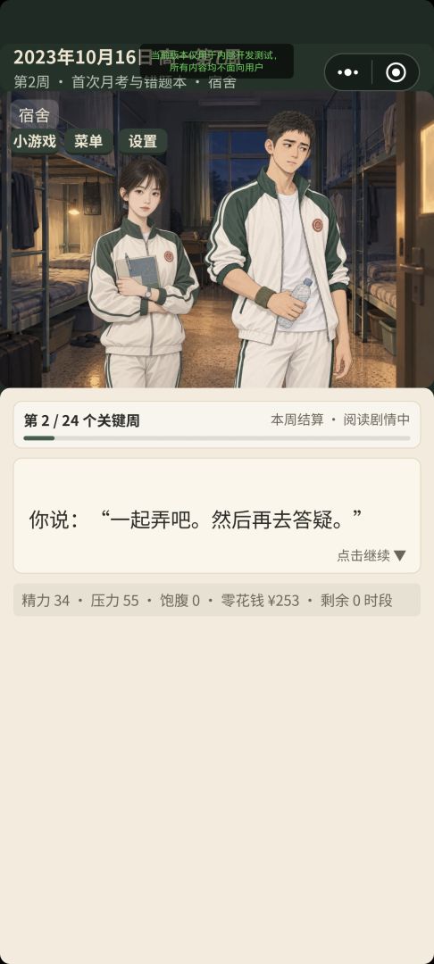 高中模拟器:那些年游戏截图