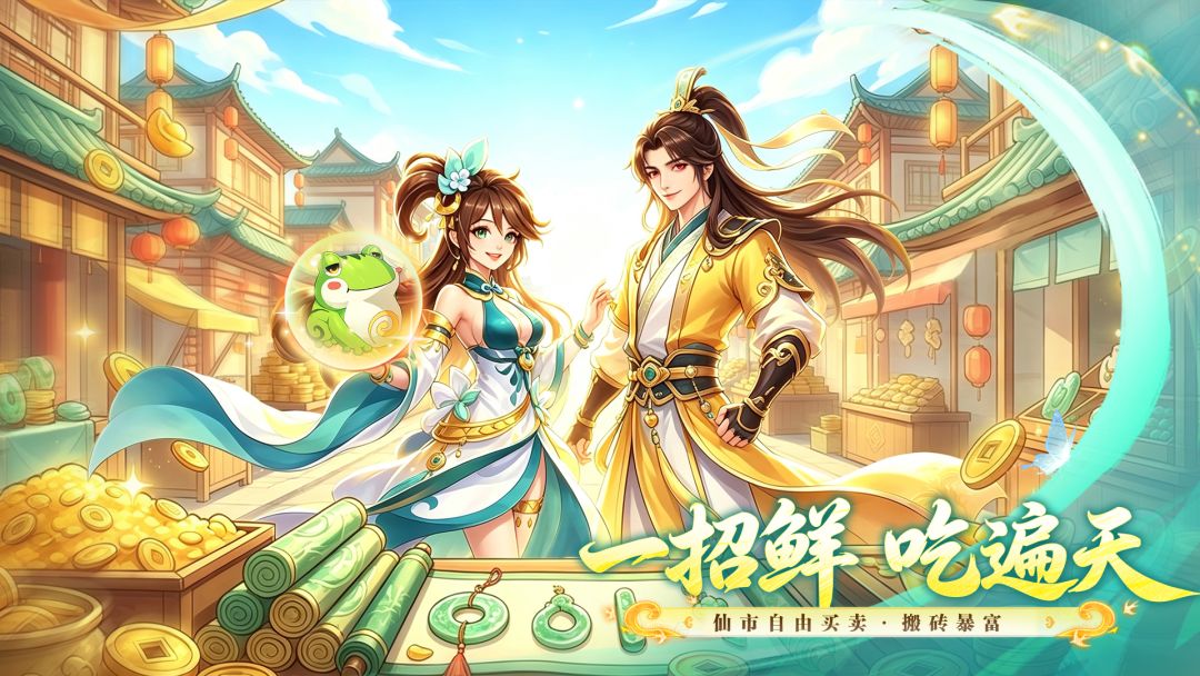 梦幻逍遥游戏截图