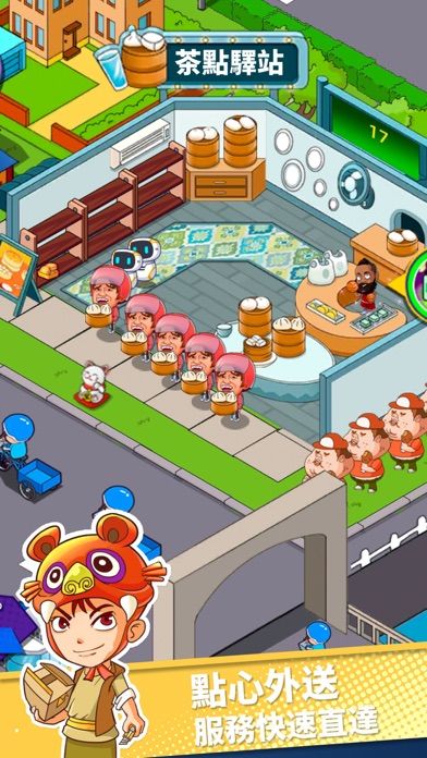 快遞到了親 - 建立快遞帝國！游戏截图