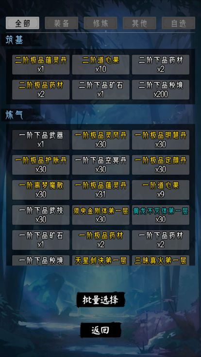 修仙重开模拟器-联机版，可以和朋友一起玩的修真文字游戏游戏截图