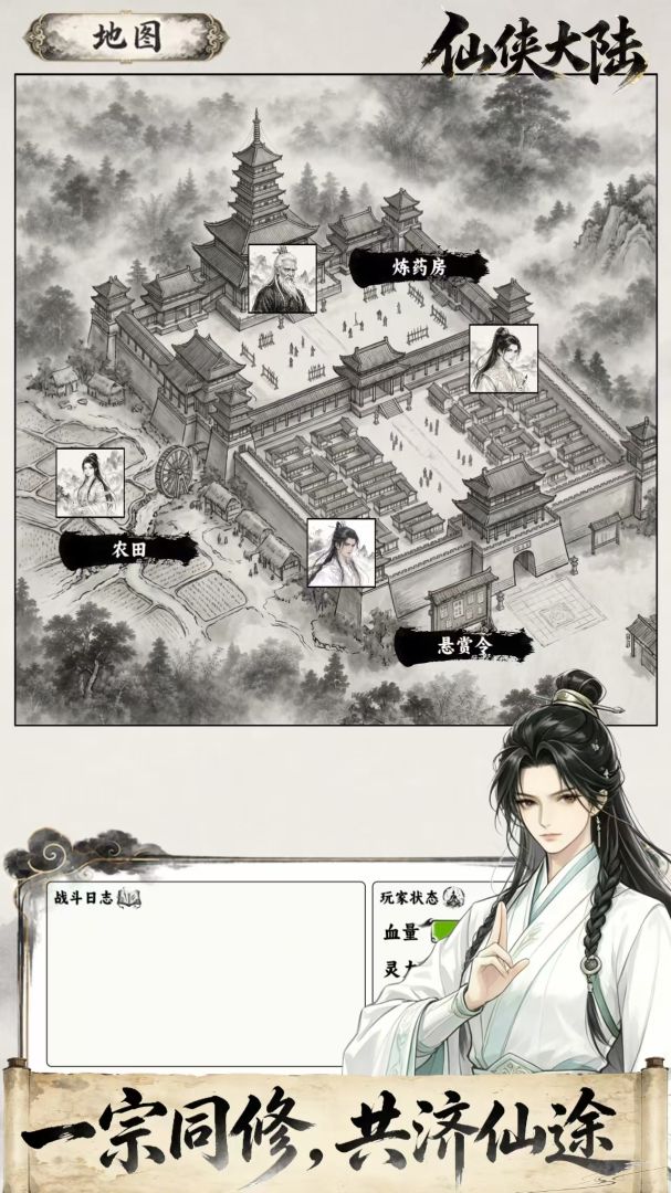 仙侠大陆游戏截图