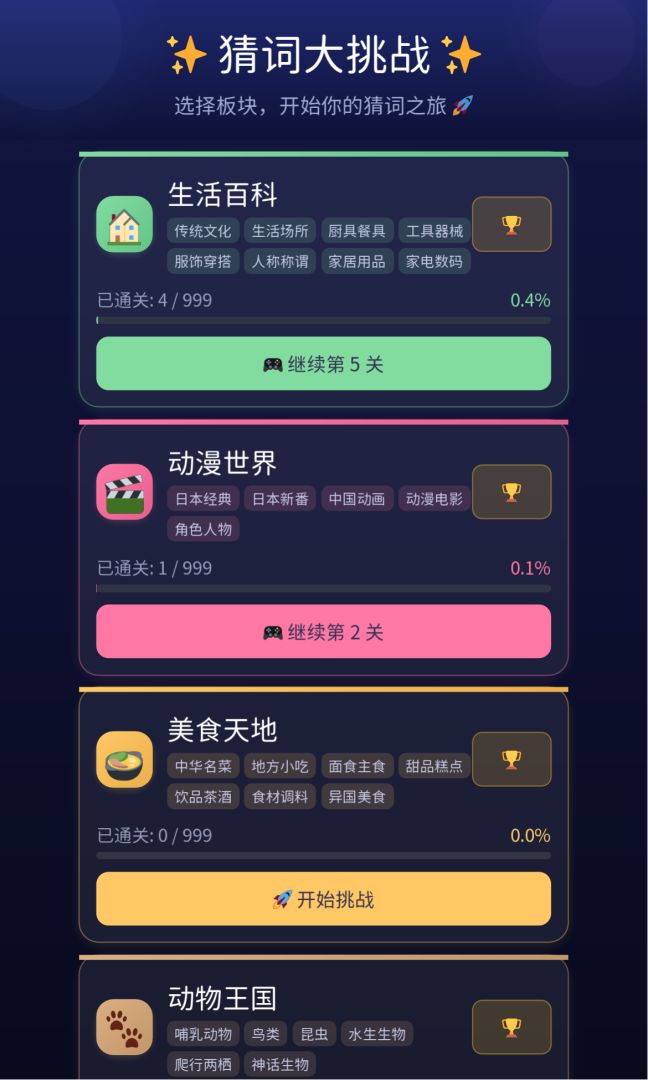 猜词大挑战游戏截图