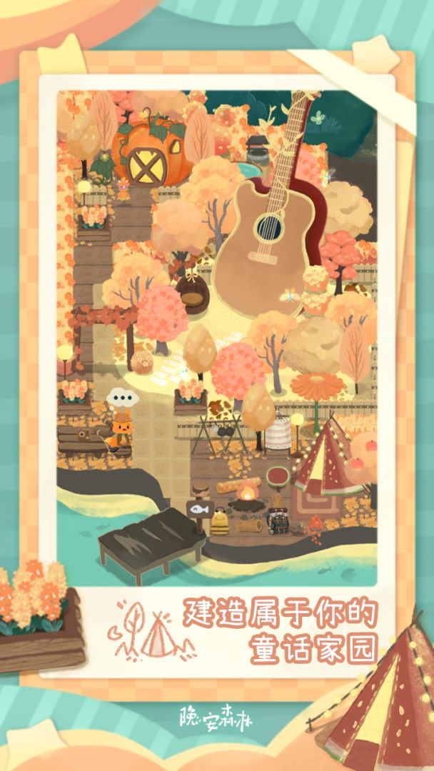 晚安森林游戏截图