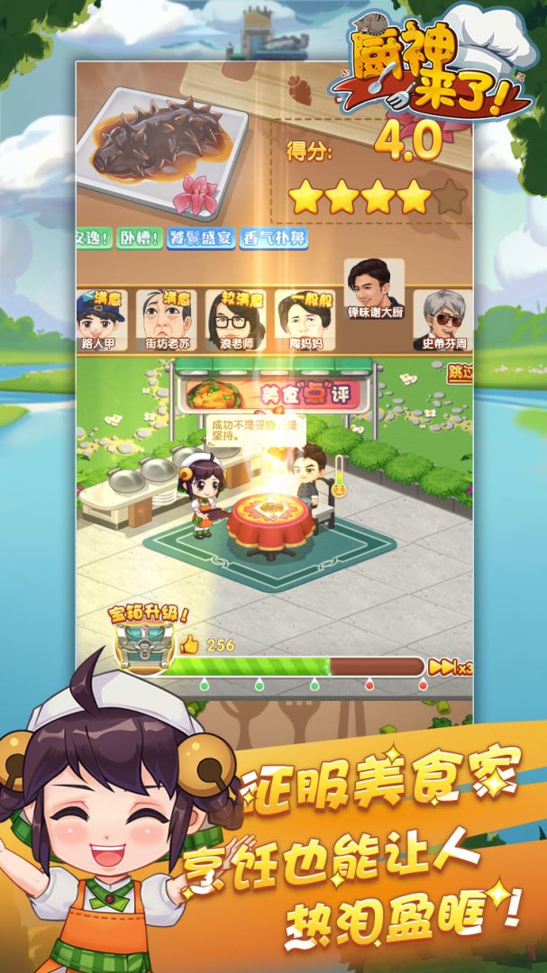 厨神来了游戏截图
