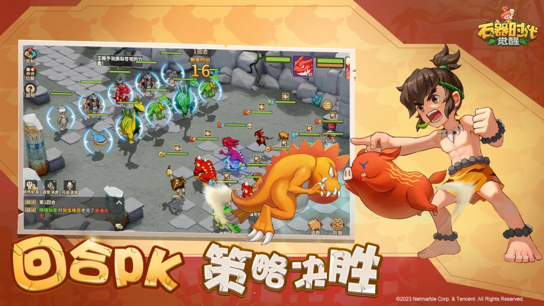 石器时代:觉醒游戏截图