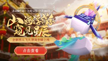 全新坐骑曝光，首个四人坐骑北辰萤火登场！
