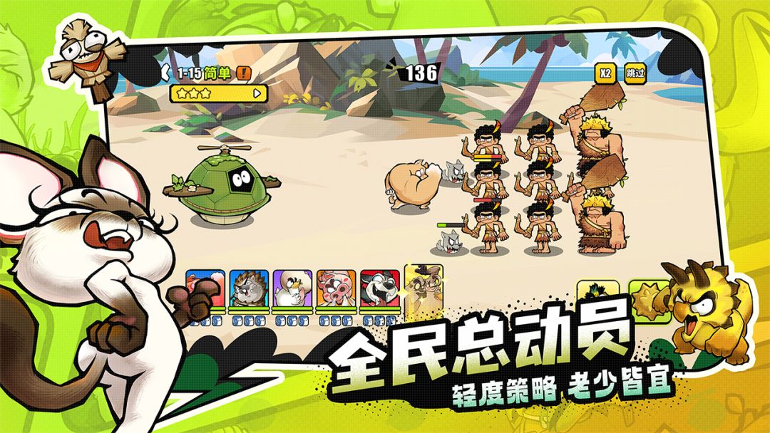 让野人飞游戏截图