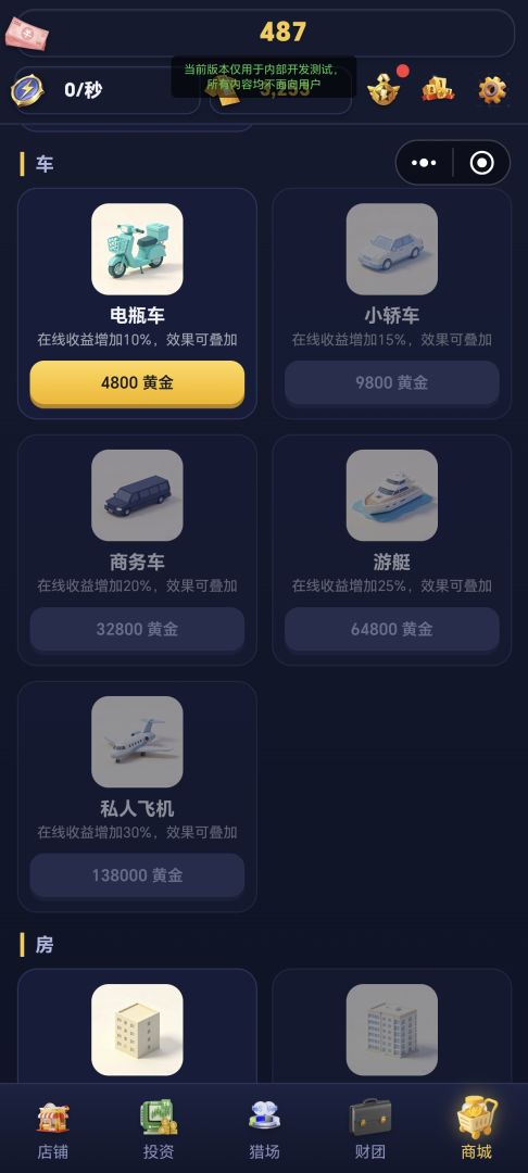 我要当首富游戏截图