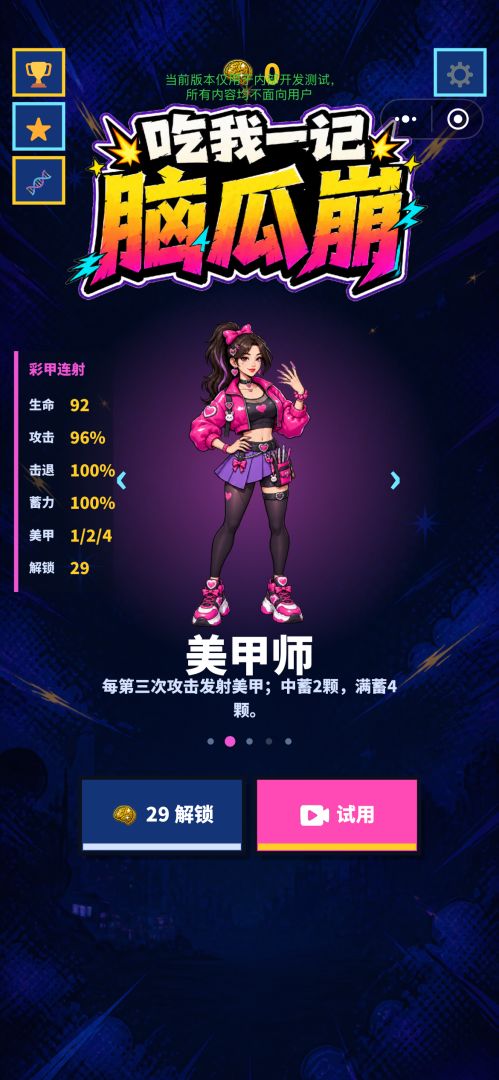 吃我一记脑瓜崩游戏截图