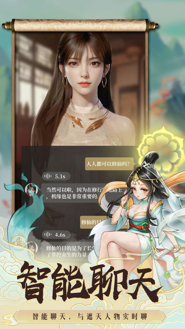 遮天书友录游戏截图