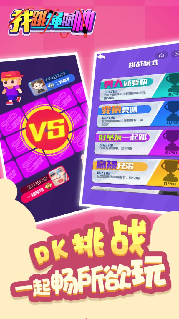 我跳绳贼帅游戏截图